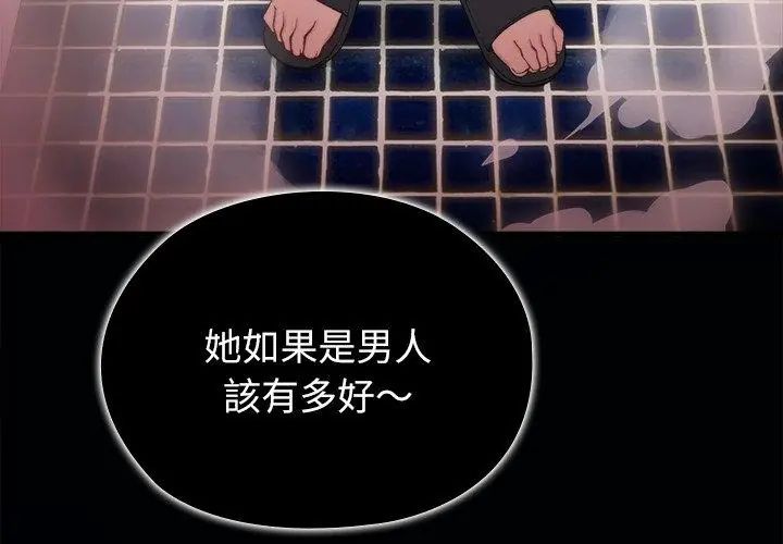 男以稀为贵 - 第4话 - page 29