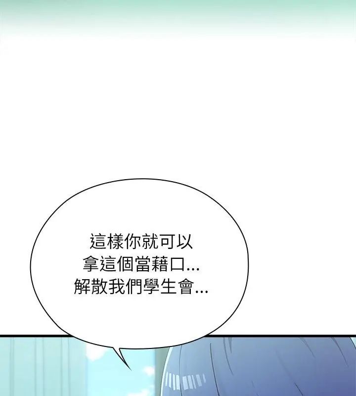 男以稀为贵 - 第4话 - page 42