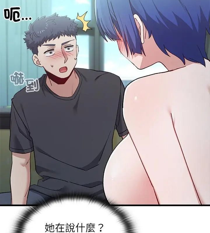 男以稀为贵 - 第4话 - page 43
