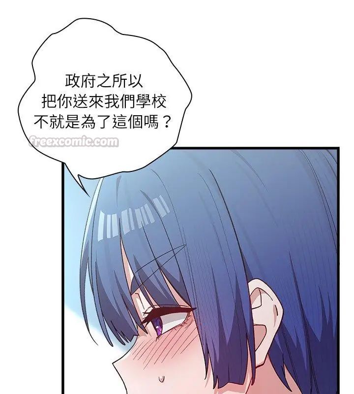 男以稀为贵 - 第4话 - page 45