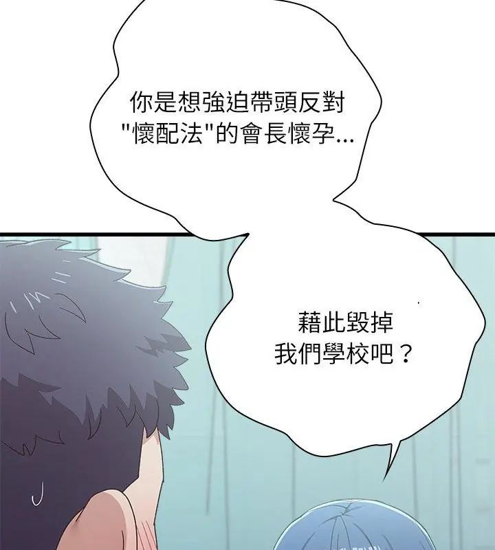 男以稀为贵 - 第4话 - page 48