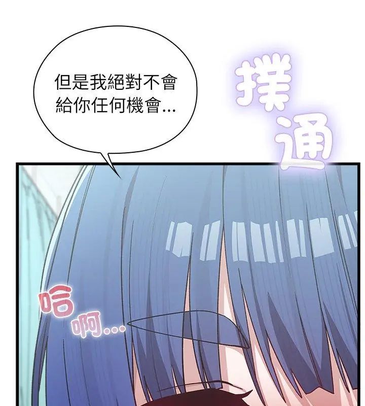 男以稀为贵 - 第4话 - page 51