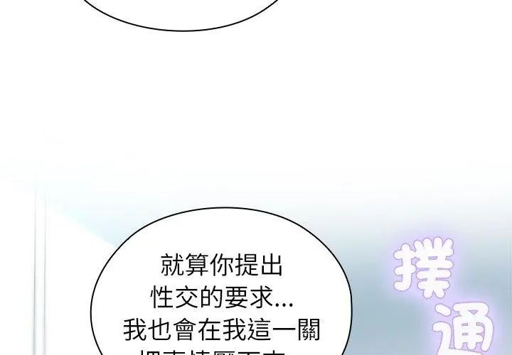 男以稀为贵 - 第4话 - page 53