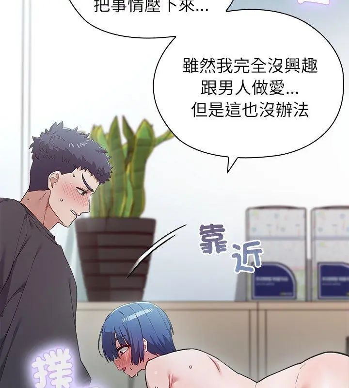 男以稀为贵 - 第4话 - page 54