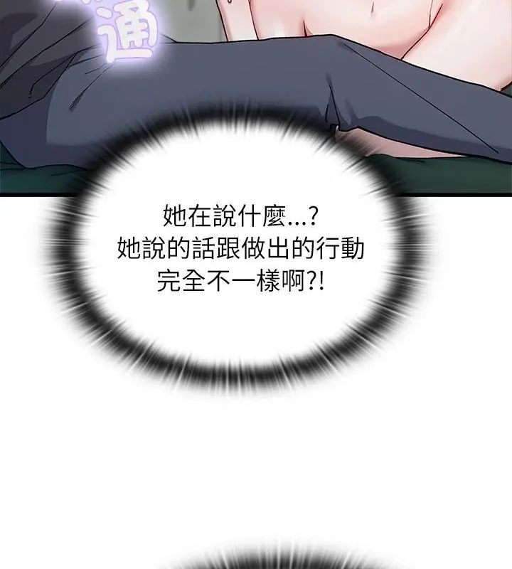 男以稀为贵 - 第4话 - page 55