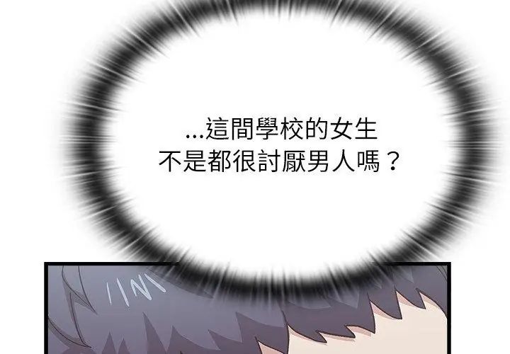 男以稀为贵 - 第4话 - page 56