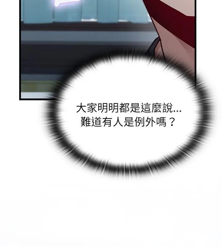 男以稀为贵 - 第4话 - page 58