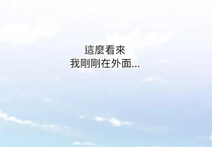 男以稀为贵 - 第4话 - page 59