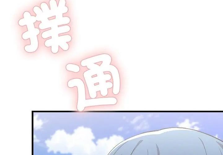 男以稀为贵 - 第4话 - page 68