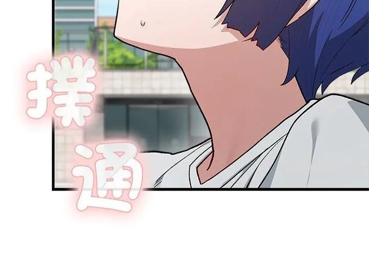 男以稀为贵 - 第4话 - page 71