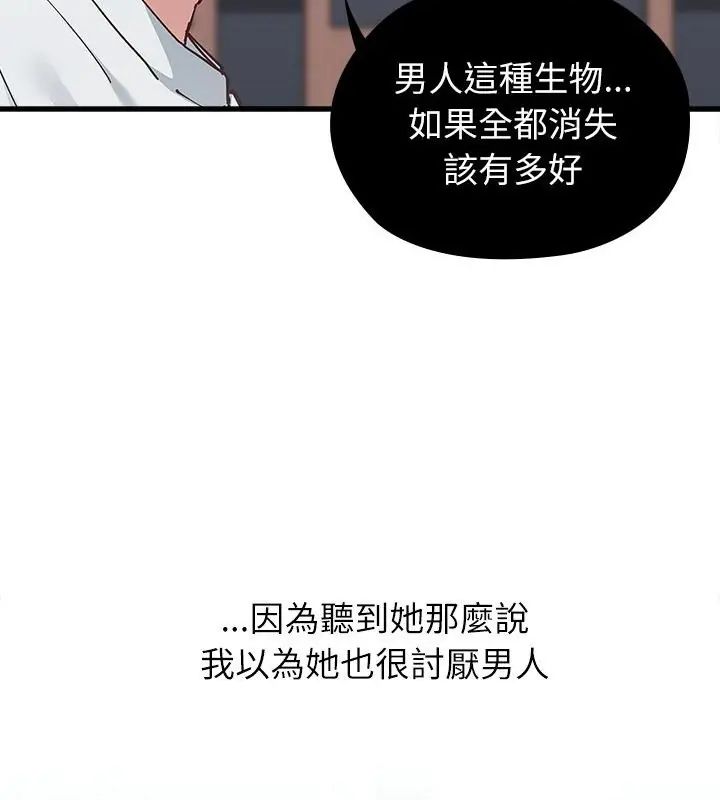 男以稀为贵 - 第4话 - page 76