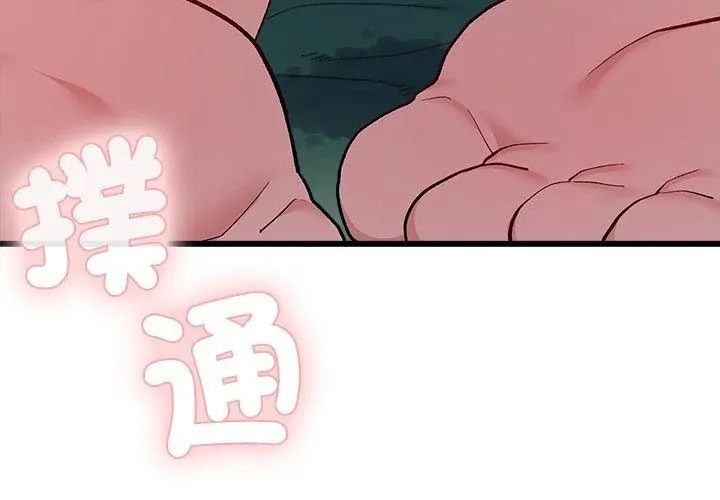 男以稀为贵 - 第4话 - page 80