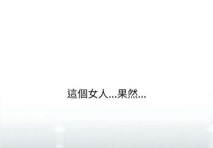 男以稀为贵 - 第4话 - page 83