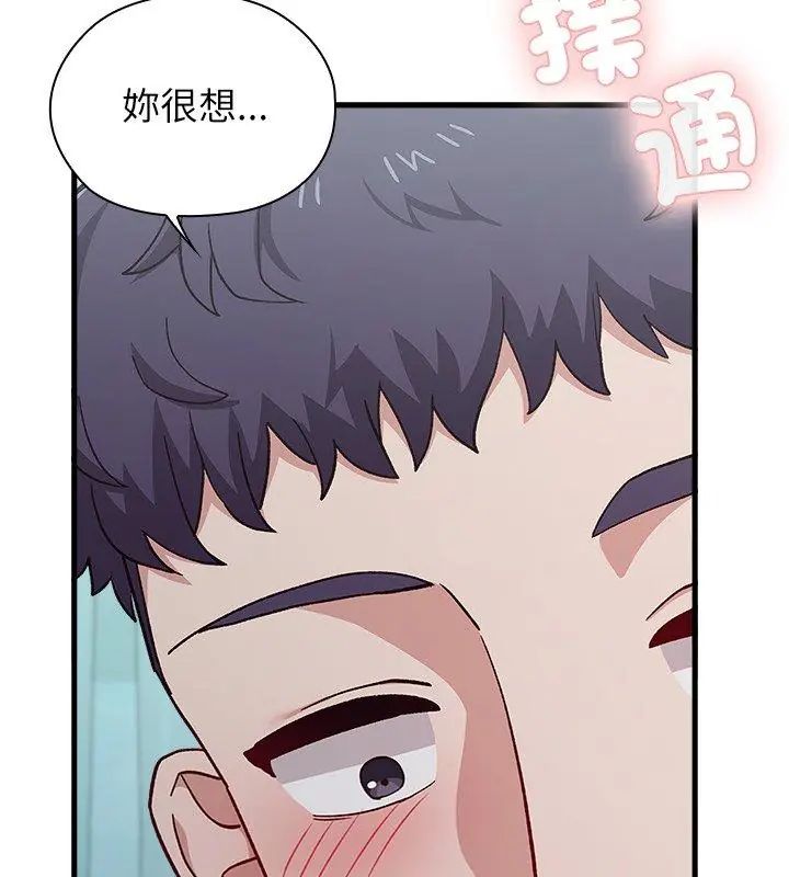 男以稀为贵 - 第4话 - page 87