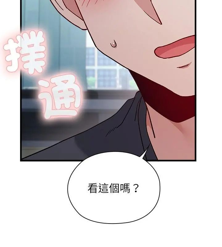 男以稀为贵 - 第4话 - page 88