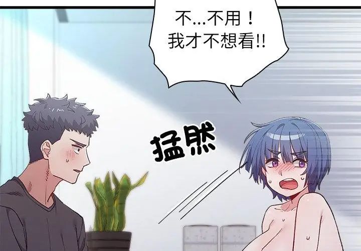 男以稀为贵 - 第4话 - page 92