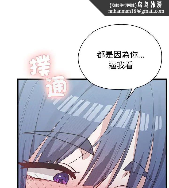 男以稀为贵 - 第4话 - page 94
