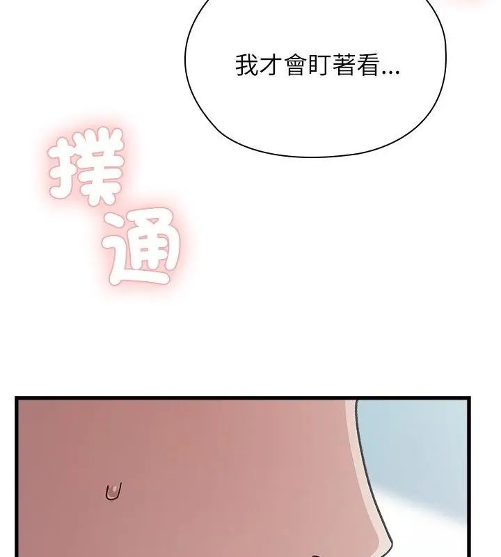 男以稀为贵 - 第4话 - page 96