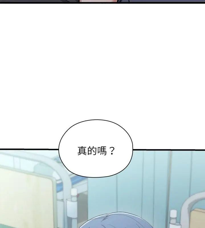 男以稀为贵 - 第4话 - page 102