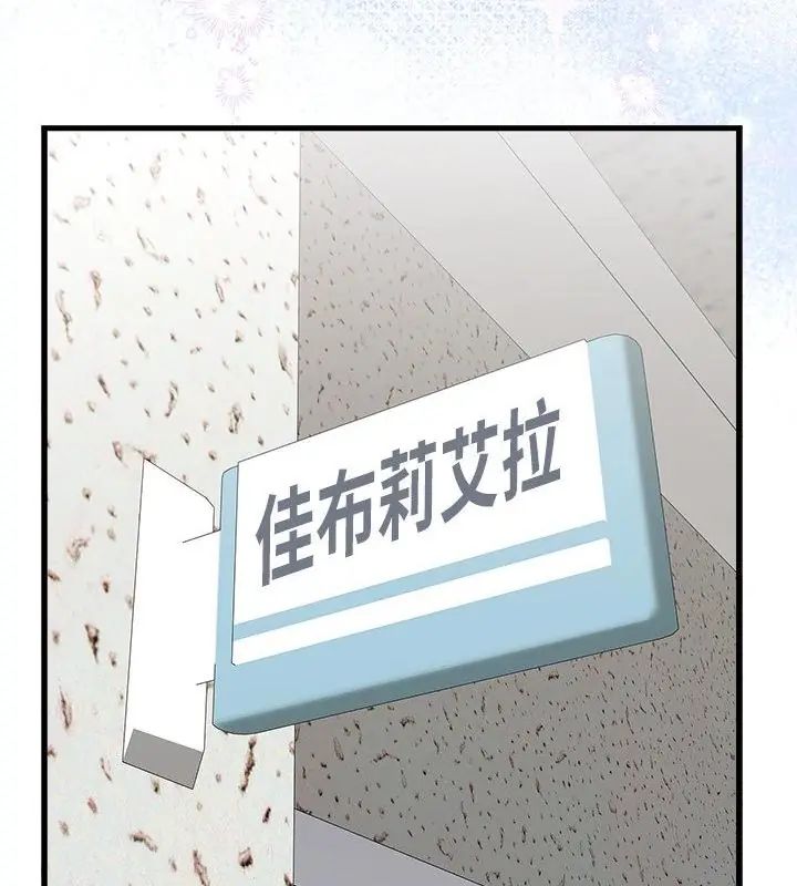 男以稀为贵 - 第4话 - page 106
