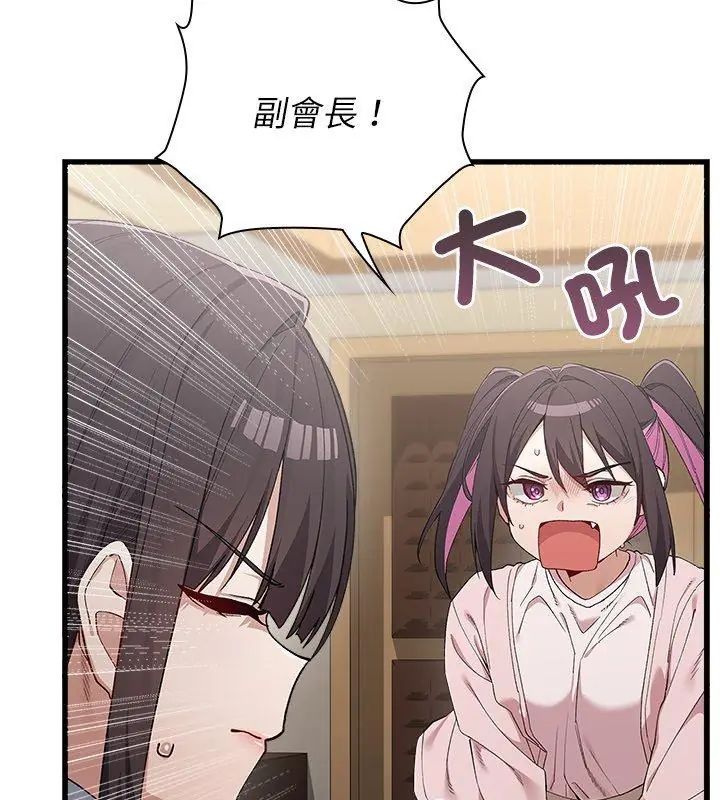 男以稀为贵 - 第4话 - page 108