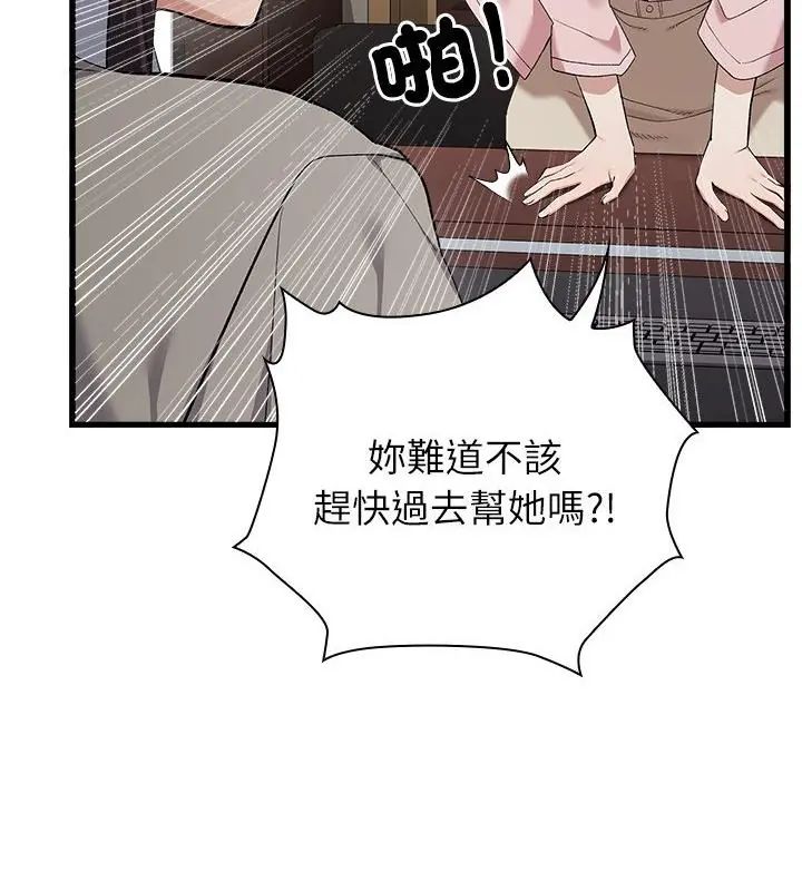 男以稀为贵 - 第4话 - page 109