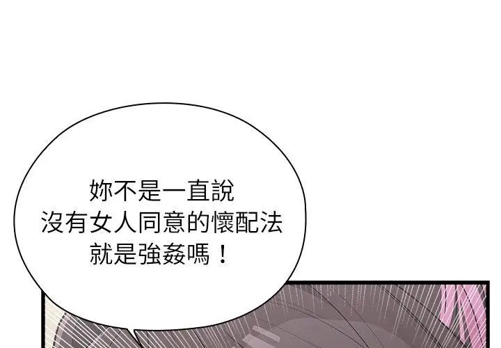 男以稀为贵 - 第4话 - page 110