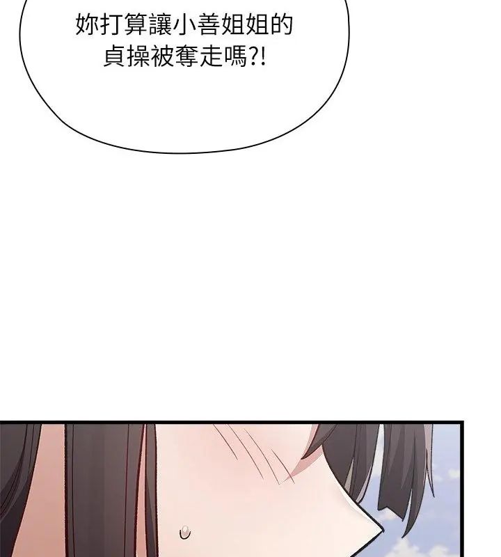 男以稀为贵 - 第4话 - page 112