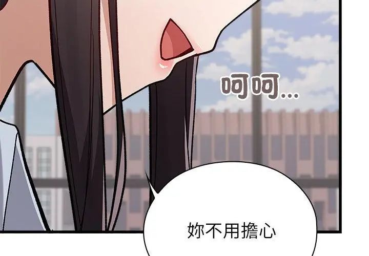 男以稀为贵 - 第4话 - page 113