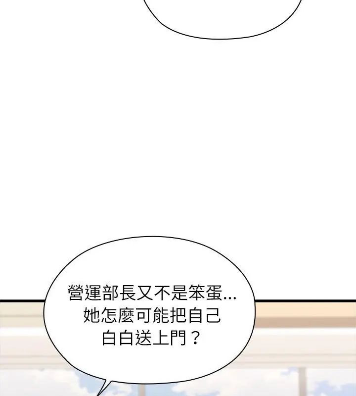男以稀为贵 - 第4话 - page 114