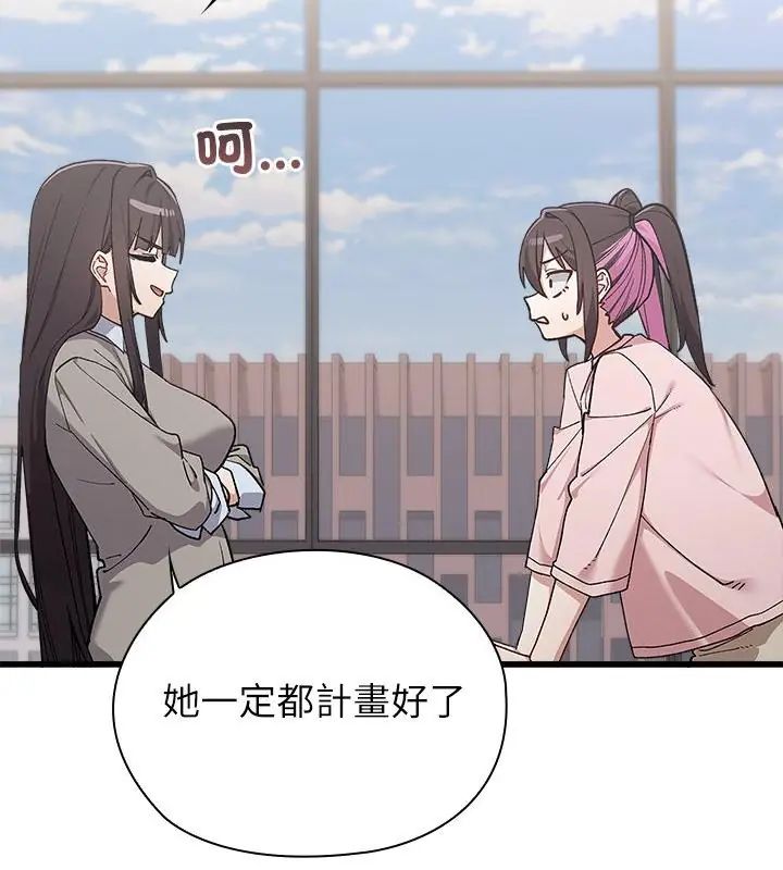 男以稀为贵 - 第4话 - page 115