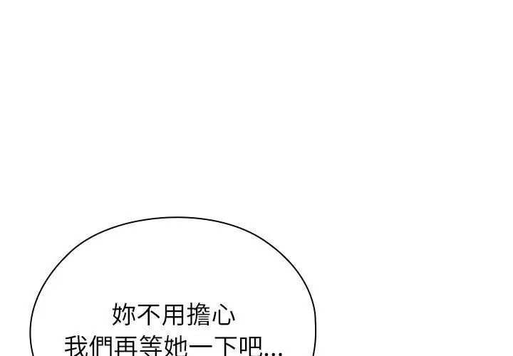 男以稀为贵 - 第4话 - page 116