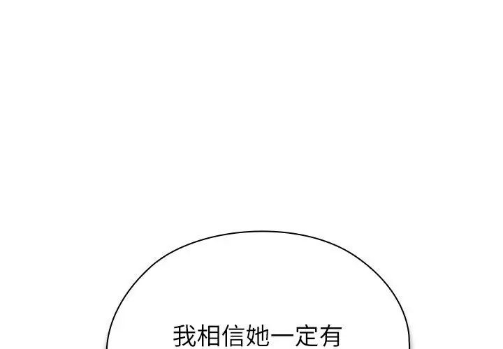 男以稀为贵 - 第4话 - page 119