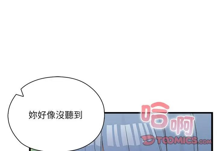 男以稀为贵 - 第4话 - page 131