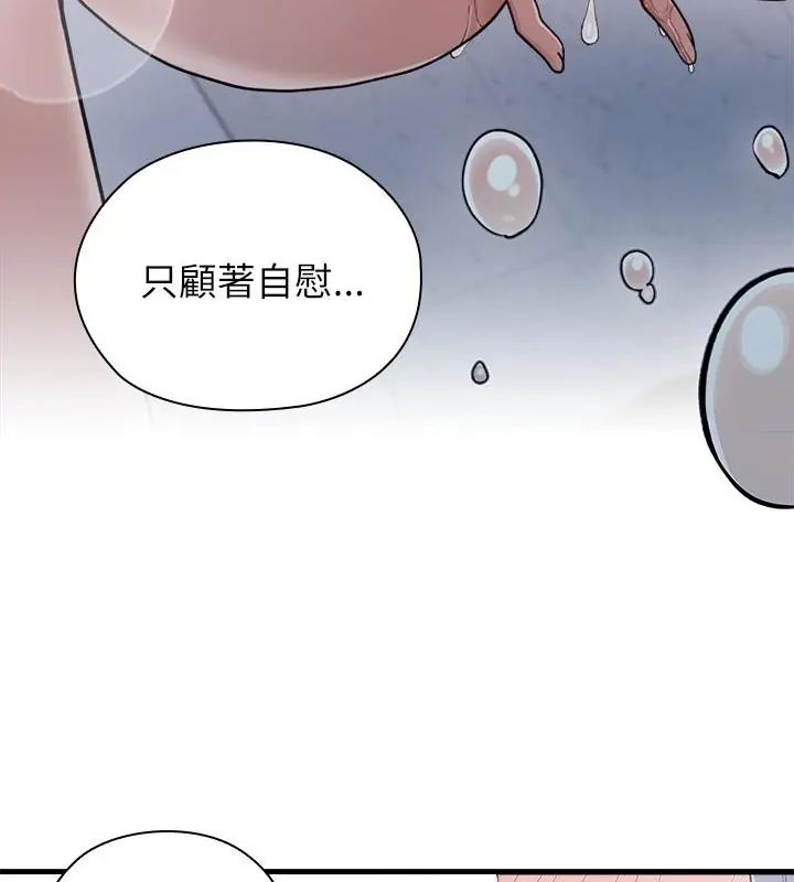 男以稀为贵 - 第4话 - page 139