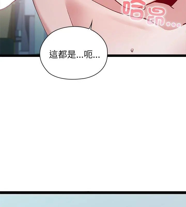 男以稀为贵 - 第4话 - page 141