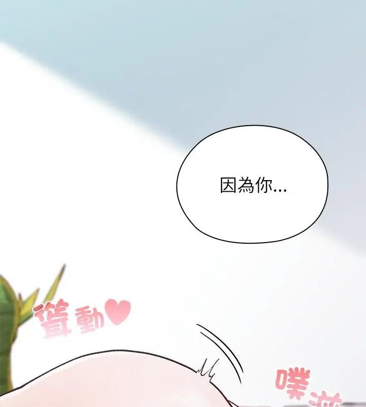 男以稀为贵 - 第4话 - page 142