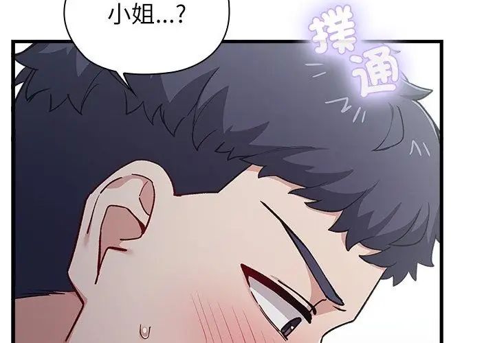 男以稀为贵 - 第4话 - page 152