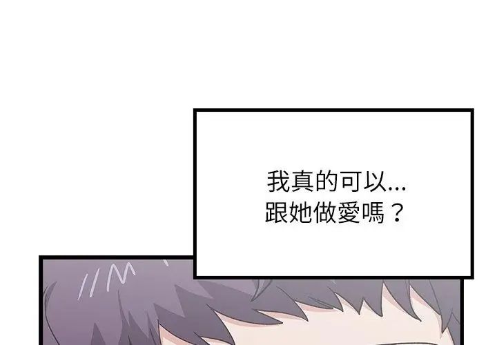 男以稀为贵 - 第4话 - page 161
