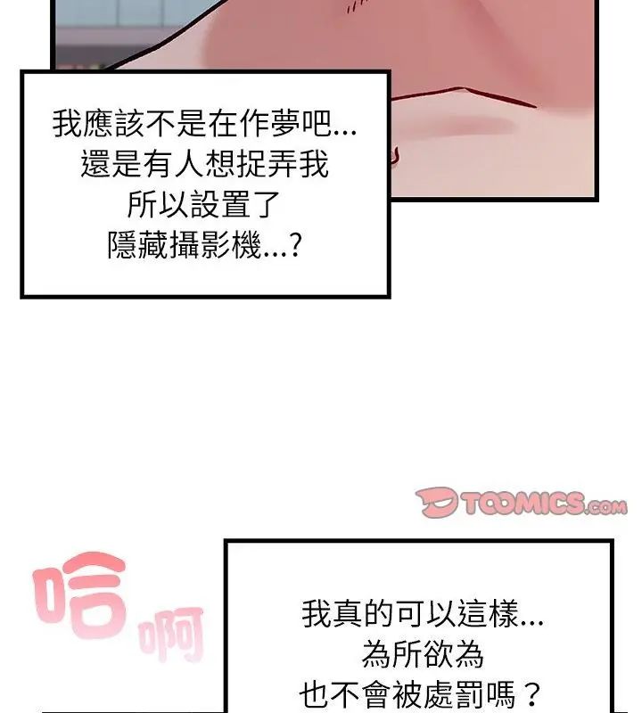 男以稀为贵 - 第4话 - page 163