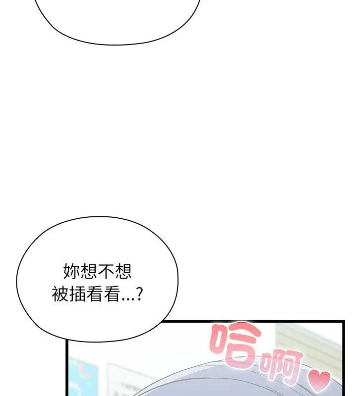男以稀为贵 - 第4话 - page 169