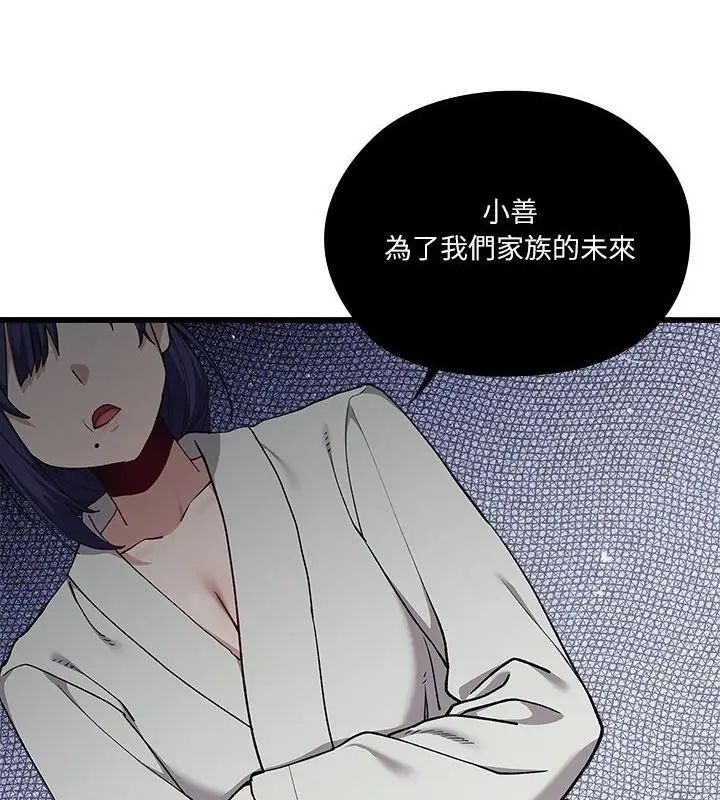 男以稀为贵 - 第4话 - page 172