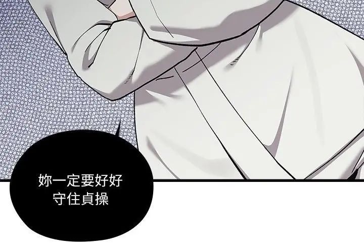 男以稀为贵 - 第4话 - page 173