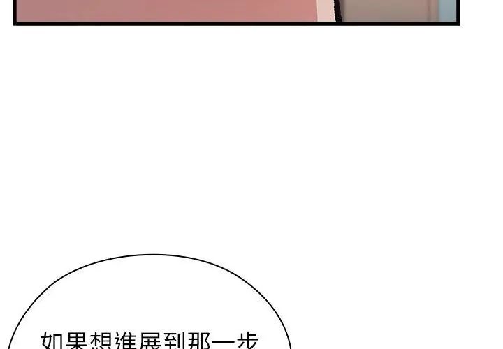 男以稀为贵 - 第4话 - page 179