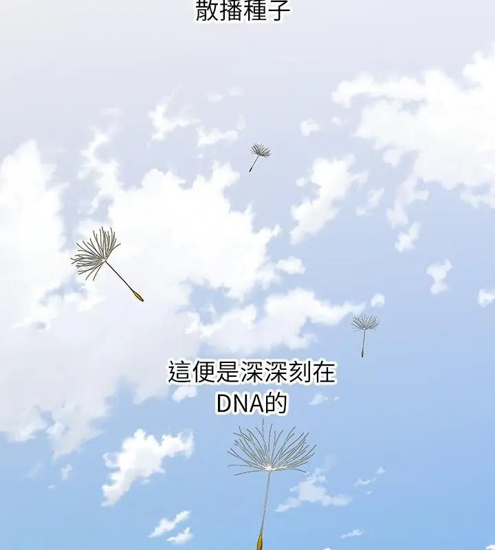 男以稀为贵 - 第8話 - page 19