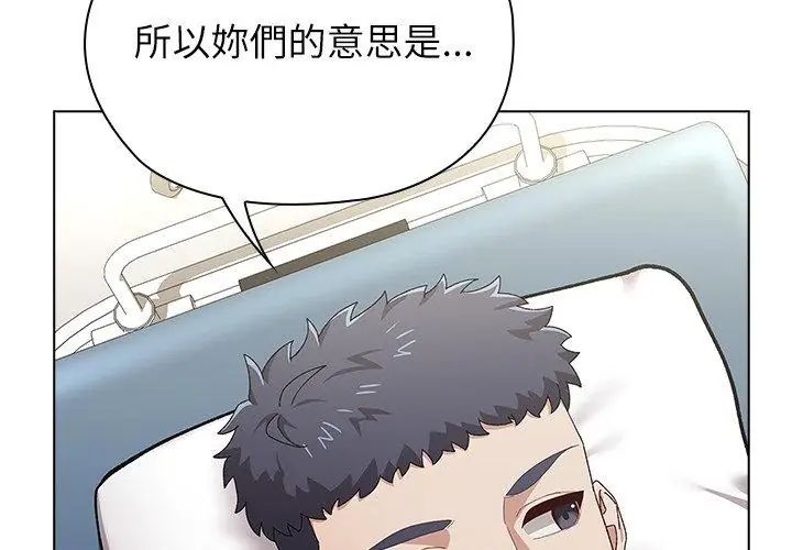 男以稀为贵 - 第8話 - page 29