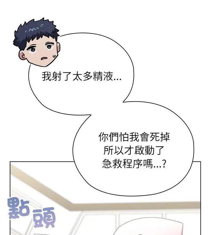 男以稀为贵 - 第8話 - page 31