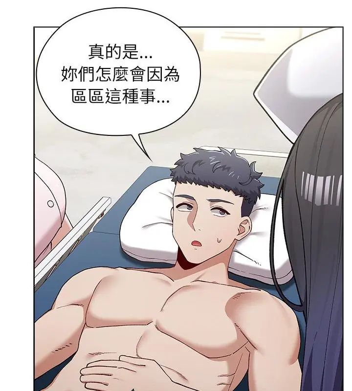男以稀为贵 - 第8話 - page 34