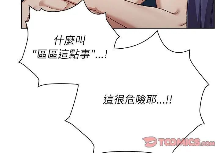男以稀为贵 - 第8話 - page 35