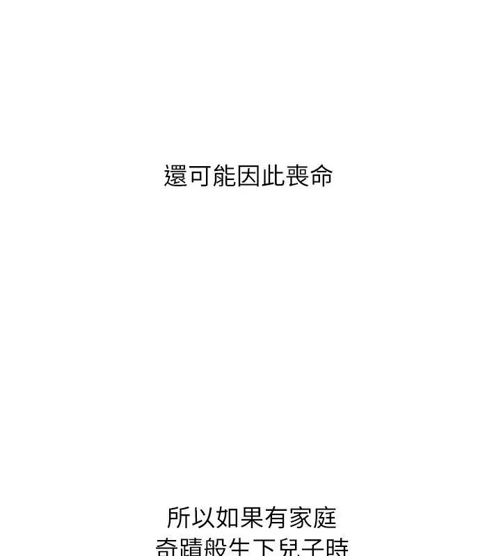 男以稀为贵 - 第8話 - page 43